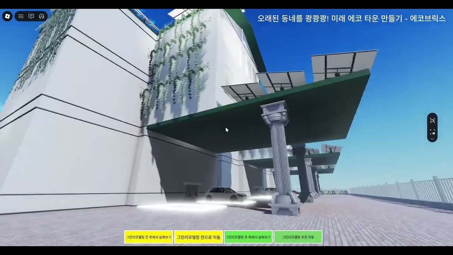 가상공간_에코브릭스.png